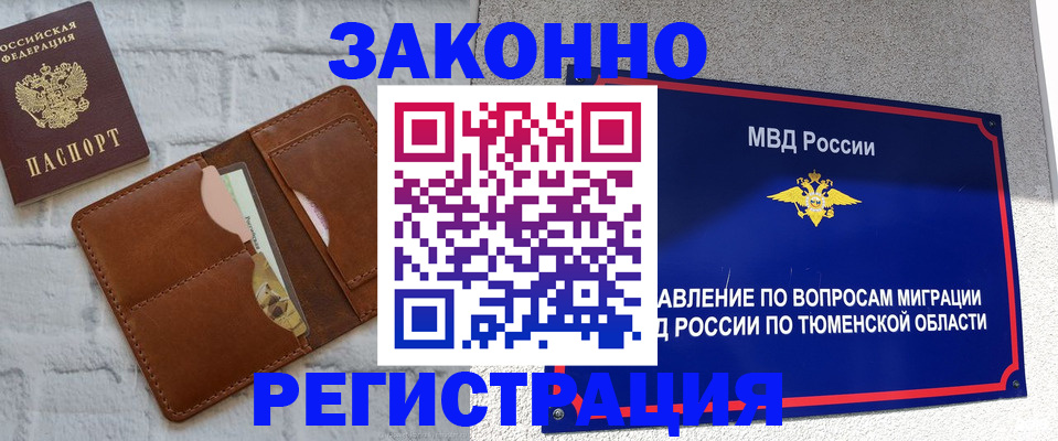 временная прописка в Урайе